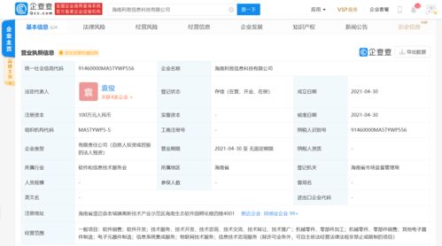 利揚芯片在海南成立信息科技公司 注冊資本100萬元布局信息系統(tǒng)集成服務(wù)