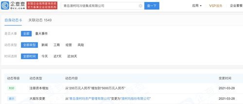 澳柯瑪冷鏈集成注冊(cè)資本猛增2400%，加碼信息系統(tǒng)集成服務(wù)布局