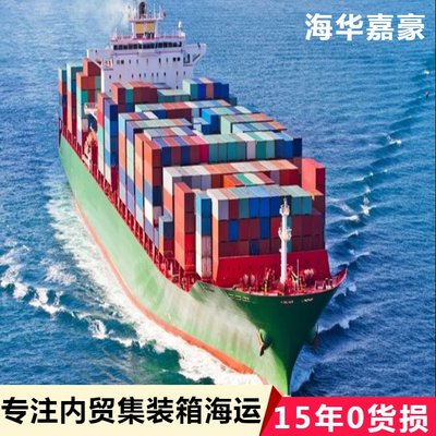集裝箱物流與內貿貨運代理的綜合服務 海華嘉豪助力國內貿易代理與海運運價查詢