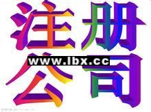 深圳龍崗中心城公司注冊與一般納稅人申辦 五八商務——互聯(lián)網銷售的專業(yè)首選