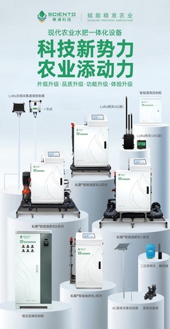 賽通科技亮相第11屆北京國際灌溉技術博覽會，以創新產品引領灌溉科技前沿