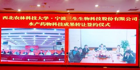 云端攜手，創(chuàng)新賦能 寧波三生與西北農林科技大學簽署技術咨詢協(xié)議，共促科技成果轉化